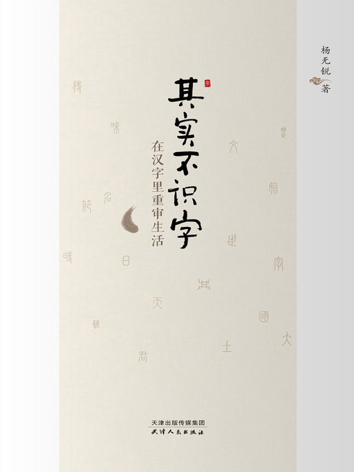 Cover image for 其实不识字